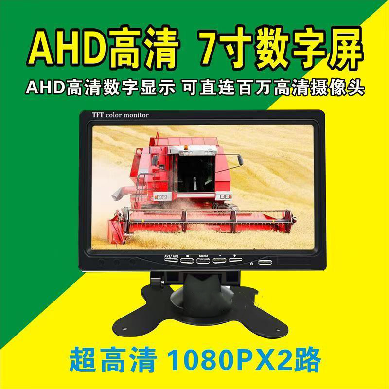 Vehicle-Mounted 5inch 7inch Ahd High-Definition Display Ahd720P/1080P Reversing Image Blind Zone Monitoring Display