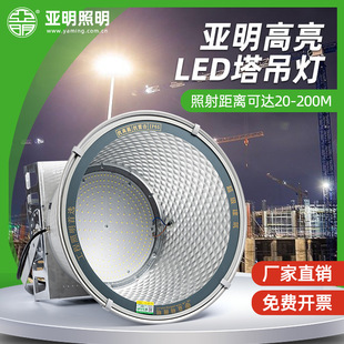 Shanghai Yaming LED tower crane lamp 1000W2000W construction site lighting outdoor waterproof probe light projection headlight