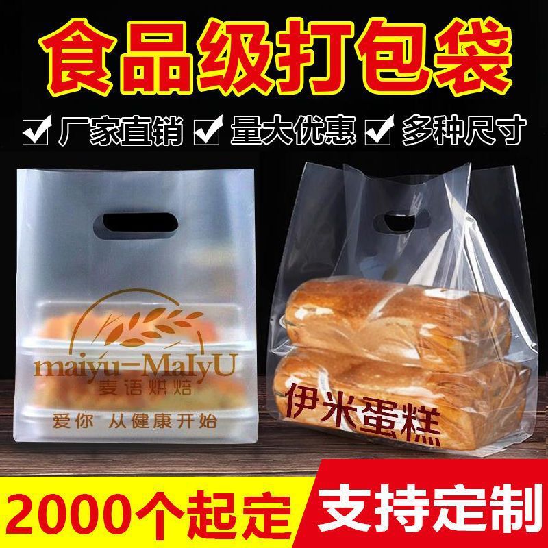 加厚软膜打包袋烘焙蛋糕面包食品袋沙拉轻食甜品手提