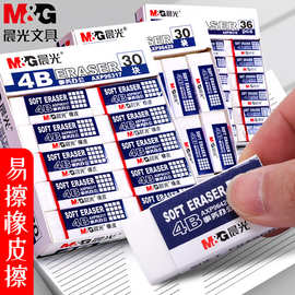 晨光AXP96318橡皮擦4B事务办公软型不伤纸经典白可擦易擦软擦橡皮