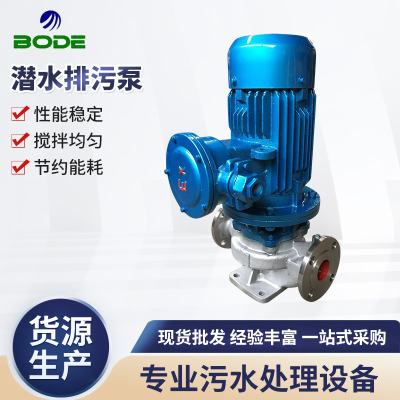 厂家供应 潜水排污泵 25WQ8-12-0.75不锈钢材质 污水搅拌潜水泵