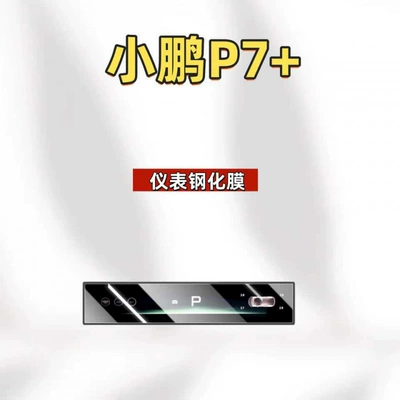 center console screen protector tempered | Car interior film - suitable-for-26-models-of-xpeng-p7-instrument-panel-ultra-clear-tempered-film