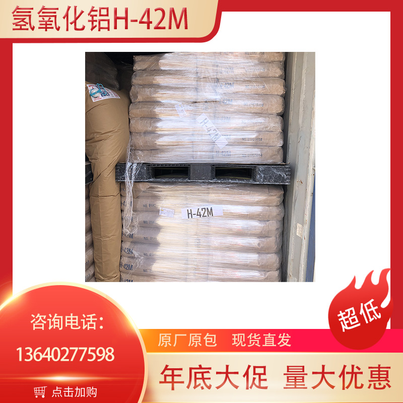 现货供应覆铜板用氢氧化铝日本昭和电工阻燃剂H-42M