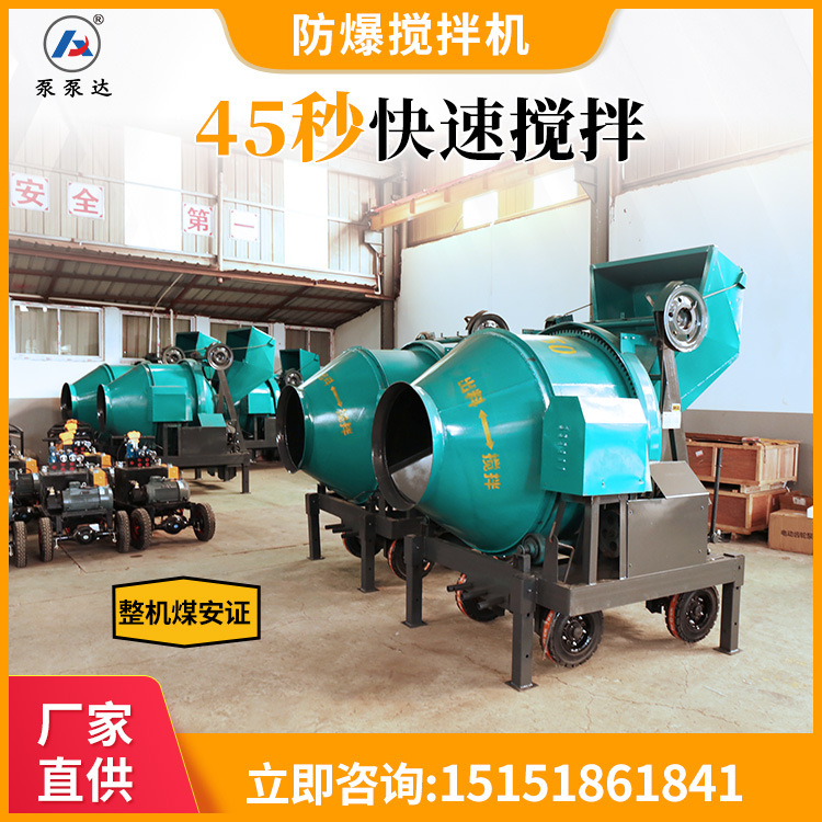 防爆搅拌机 煤矿用移动防爆搅拌机 搅拌容量160-2000L 进料方便