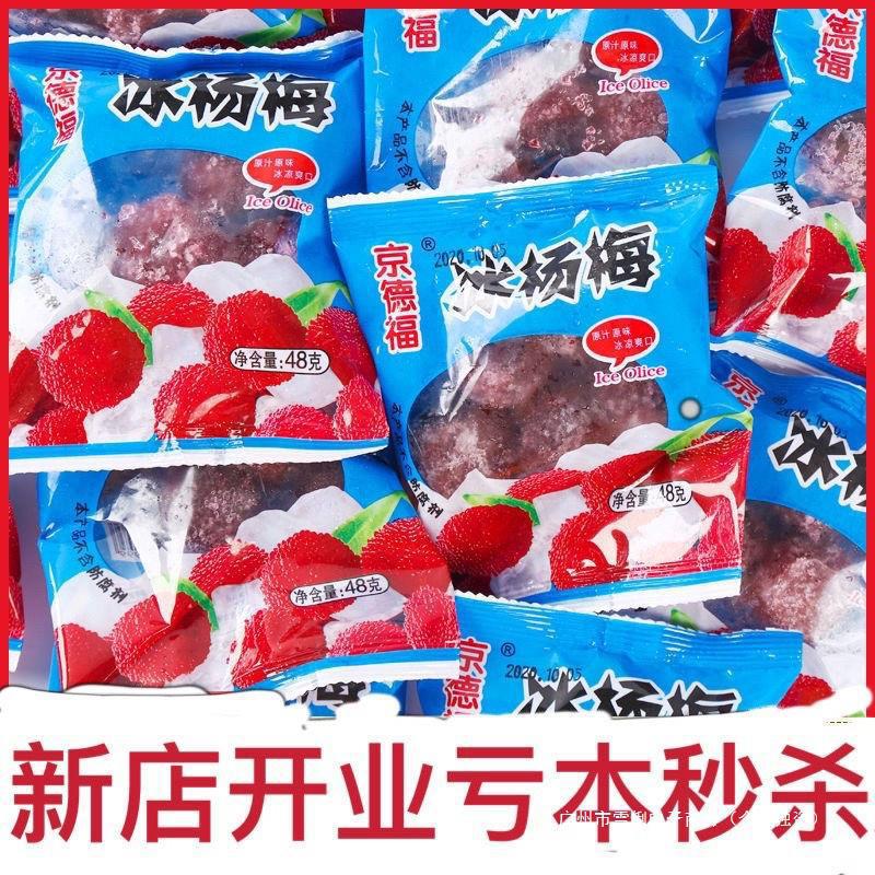 福建京德福冰冻杨梅50克袋装即食泡酒新鲜杨梅冰冻冰镇杨梅冰球|ms