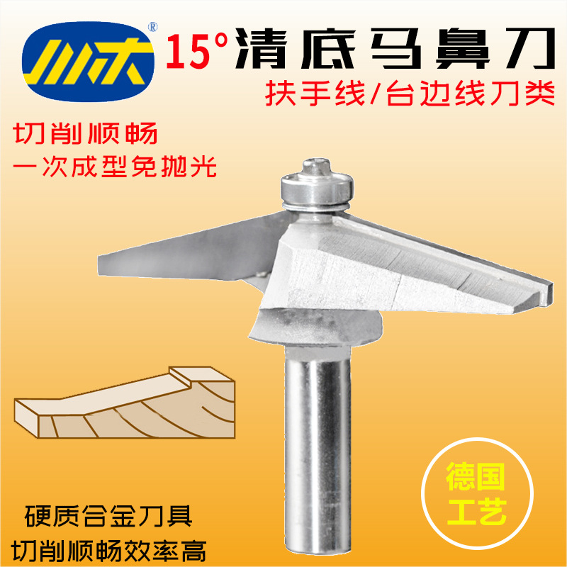 川木刃刀15度清底马鼻刀木工带轴承斜角刀扶手台边线刀具门板1210