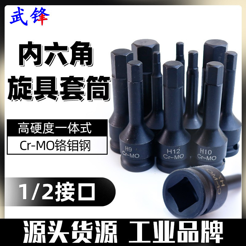 风炮内六角1/2大飞气动套筒批头电动扳手专用旋具套筒头套装压批|undefined