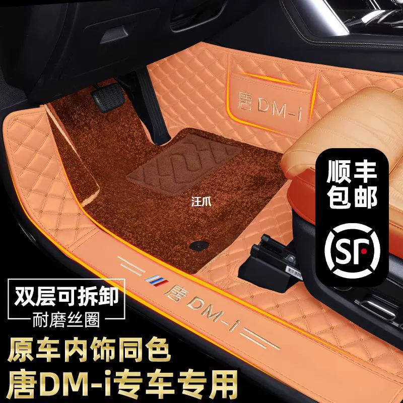 Все автомобили dmpev передают специальные коврики для ног Tang dmi 222023 Применимо для украшения BYD окружают коврики для ног
