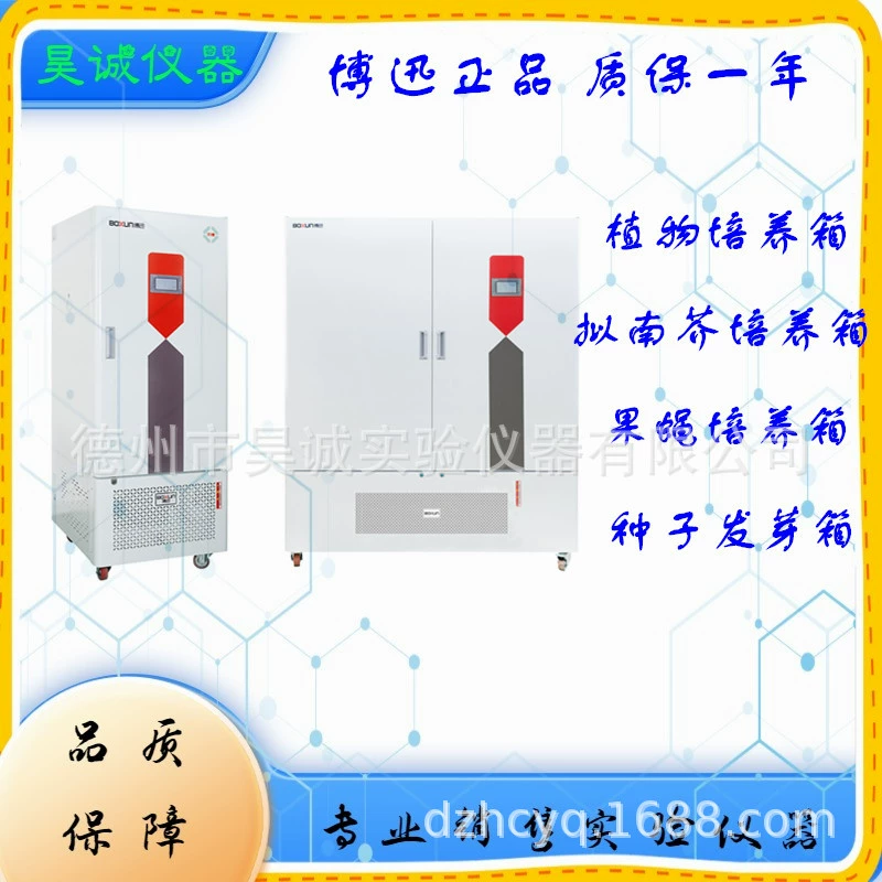 Bosun BXSG-250-400-800-1000 коробка для проращивания семян лабораторный инкубатор с постоянной температурой