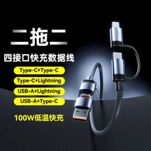 适用华为苹果双TYPE-C超级四合一快充电线PD快充100W二合二数据线
