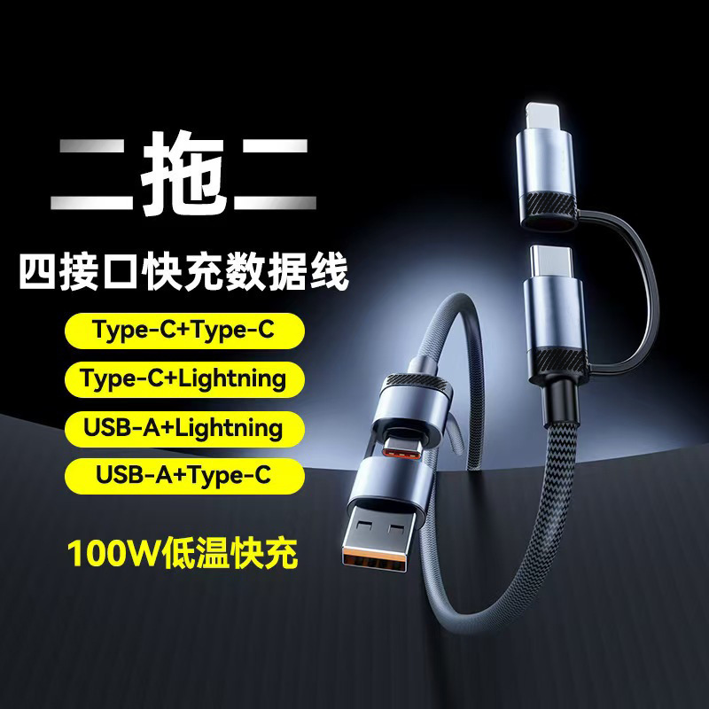 Suitable for Huawei Apple Dual Type-C Super Four-In-One Fast Charging Cable Pd Fast Charging 100W Two-In-One Data Cable