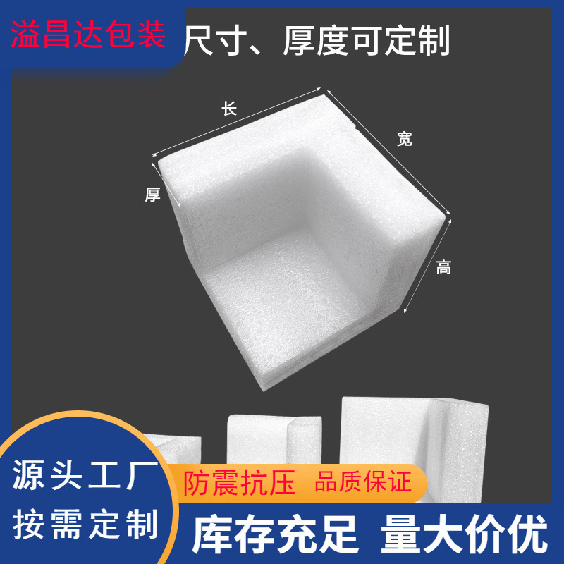 Epe Pearl Cotton Corner Protector White Pearl Cotton Special-Shaped Profile Anti-Collision Corner Shock-Proof Electrical Appliance Furniture Transport Packaging Lining Epe Pearl Cotton Corner Protector White Pearl Cotton Special-Shaped Profile Anti-Collision Corner Shock-Proof Electrical Appliance Furniture Transport Packaging Lining
