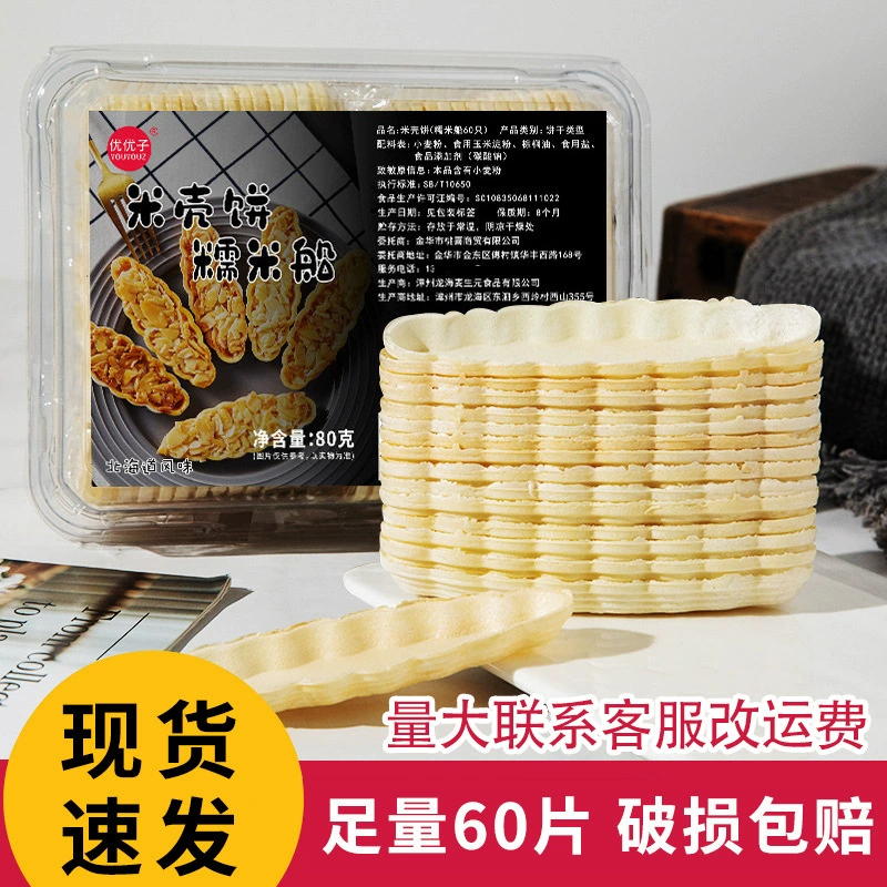 Yu Youzi клейкий рисовый пирог в оболочке 60 орехов карамельный миндальный чипсы хрустящий листовой хрустящий материал для выпечки домашнего использования 60 таблеток