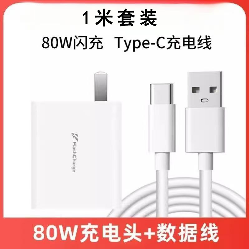 Aplicable a vivo80w cargador X80 cabeza de carga súper rápida S18 / 16 / 15 cabeza de carga flash cable de datos de cargaTypec