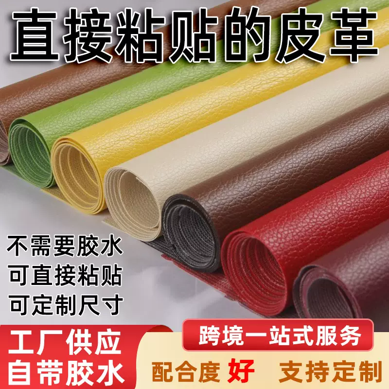 现货背胶自粘皮革料沙发修补贴补丁皮革面料座椅软包翻新 皮革修