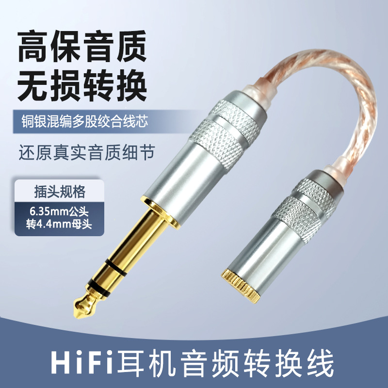 Adapter line 4.4mm bus to 6.35mm bus HIFI decoding single-ended stereo balance conversion line