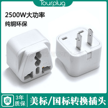WD-6 美式转换插头万用孔转换插头 电源转换插头日本泰国转换插头