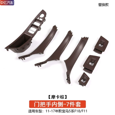 10-17 Bmw 5 Series Door: Armrest, handle, handle - mocha-color-seven-piece-set-inside-the-handle