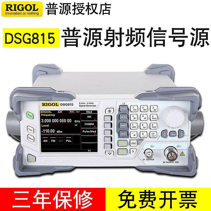 RIGOL普源DSG815射频信号源DSG830射频信号发生器DSG821A信号源
