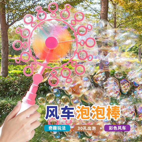Street stall toys children's windmill bubble machine outdoor manual bubble blowing stick gun Xiaohongshu gift for boys and girls