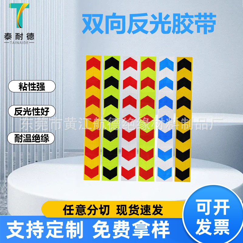 PET警示黑黄红反光斑马线警戒标识工业胶带模切贴纸车辆