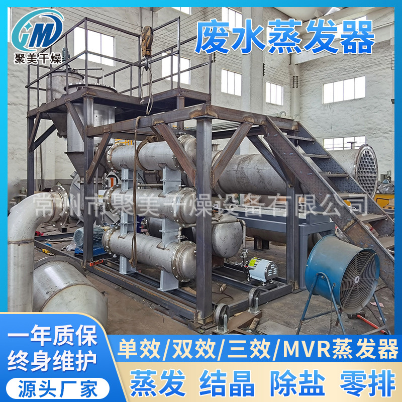 供应单效废水蒸发浓缩结晶设备 单效浓缩器 单效蒸发器设备