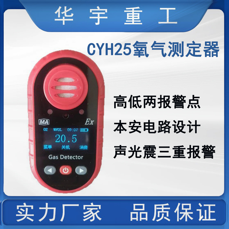 CYH25氧气测定器 矿用防水防尘防爆氧气测定器 扩散式氧气测定器