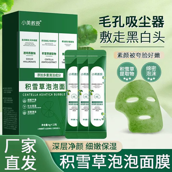 Cross-Border Centella Asiatica Bubble Mask for Deep Cleansing, Acne Removal, Blackhead Removal, Pore Shrinking, Hydrating and Moisturizing