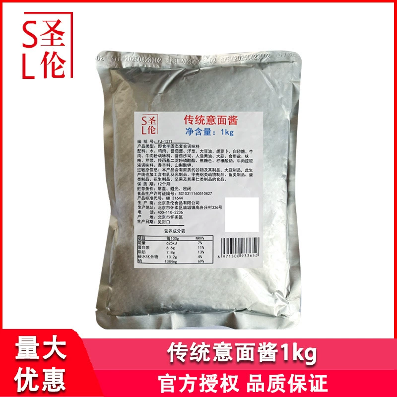 Традиционный соус для пасты Shenglun 1 кг, большая упаковка, томатно-куриный соус для кейтеринга, удобный готовый соус для пасты