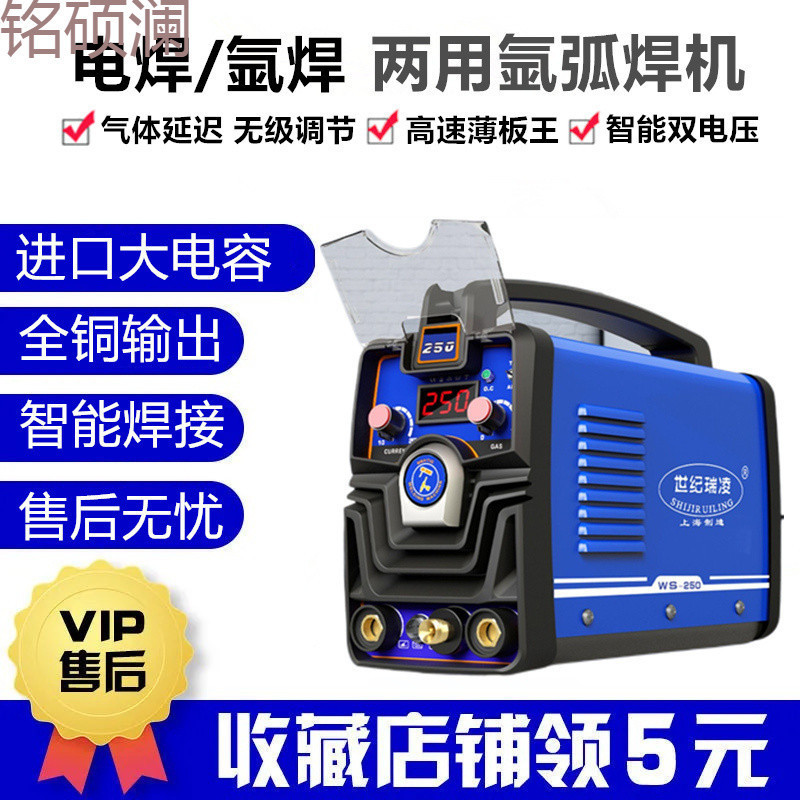 Xdd世纪瑞凌WS-200/250不锈钢氩弧焊220v家用小型380V省气两用电