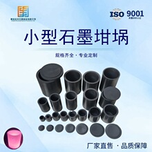 耐氧化高纯石墨坩埚 实验室冶炼用 电炉小型熔金熔铜化铝石墨坩埚