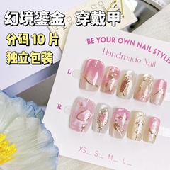 幻境鎏金蝴蝶貓眼穿戴甲立體浮雕粉色晶石美甲貼片高級分碼十片