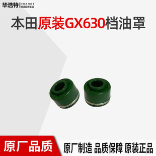 本田雙缸汽油機配件氣門油封 檔油罩GX630/660/GX690發動機四沖程