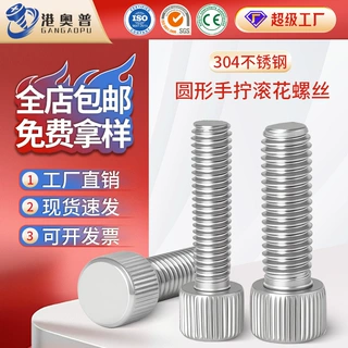 车削工艺304不锈钢竖纹手拧螺丝小头滚花圆柱头调节螺丝钉M3-M8
