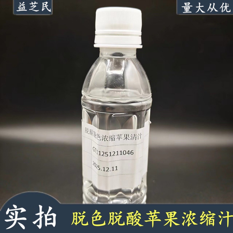 脱色脱酸苹果浓缩汁   苹果浓缩汁  商用果酒果汁饮料