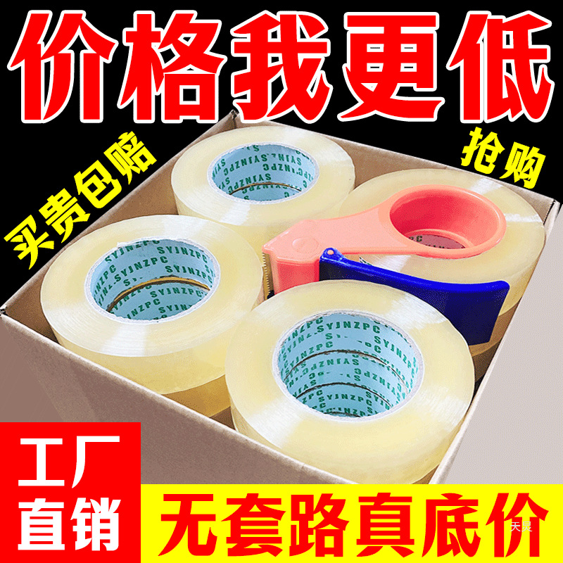 透明胶带大卷快递物流淘宝打包封箱胶带封口胶布宽胶带纸整箱批发