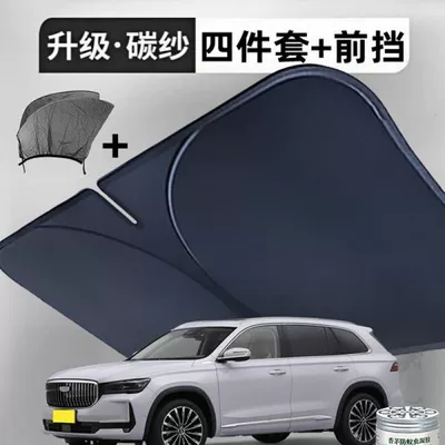 L Special Car Anti-Mosquito Gauze: Car curtains - geely-xingyue-l-4-pieces-full-car-titanium-silver-front-guard-upgraded-to-5d-thickened-carbon-yarn-free-citronella-gel