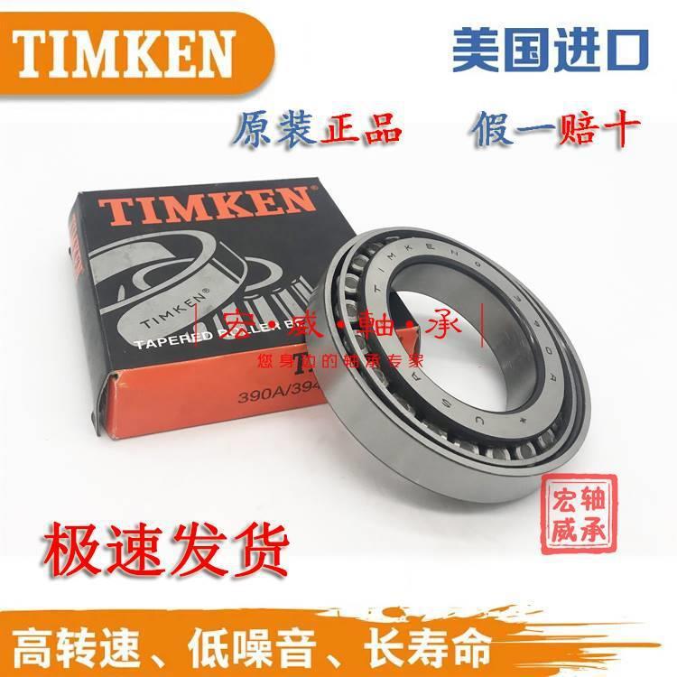 进口美国铁姆肯TIMKEN英制滚子轴承 740 742DC 非标机械配件