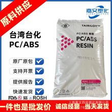 PC/ABS台湾台化AC2300 AC3100 AC2500耐热易电镀阻燃V0合金塑料