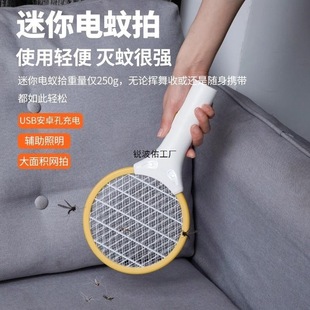 Electric Mosquito Swatter Mini USB Charging Household Super Safe Mosquito Swatter Portable Small Car Dormitory Mosquito Swatter