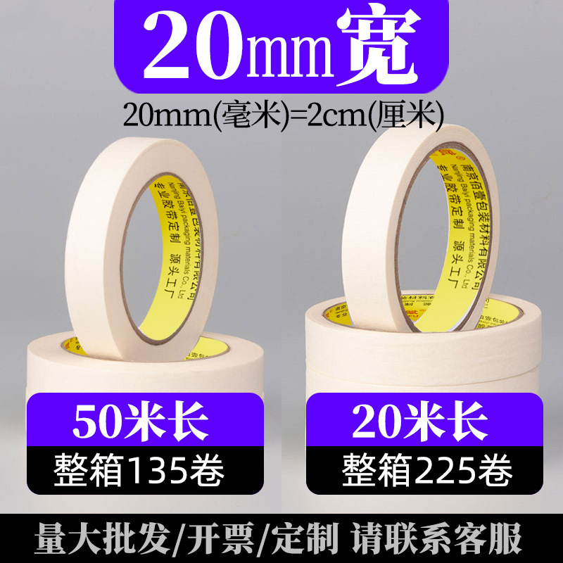 Малярная лента Jinling Fu 2.0см, 50м
