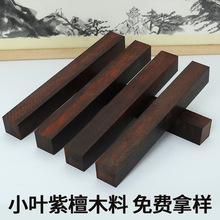 小叶紫檀佛珠木料印度犀牛角原木雕刻料手串二胡唢呐木料念珠木料