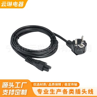 現貨供應歐規三芯電源線帶C5連接器插頭電腦專用梅花尾延長電源線