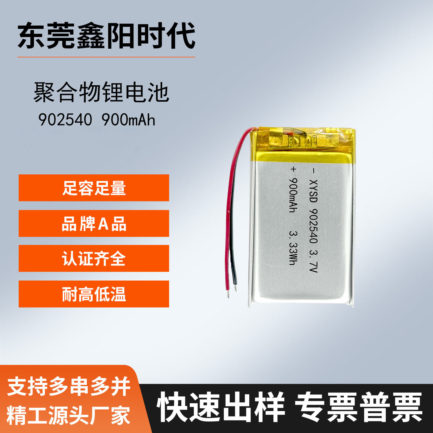 폴리머 리튬 배터리 902540-900mAh 3.7V 마사지 베개 스마트 쓰레기통 경추 마사지 라이트 바