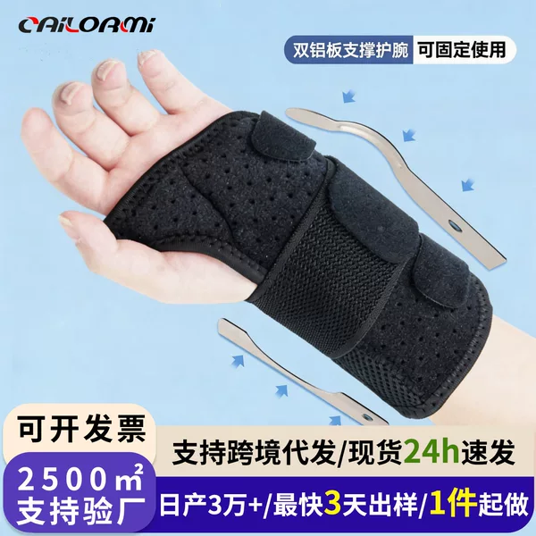 Wrist holder wrist guard tendon sheath joint support sheath wrist strap male wrist guard hand guard female protective gear steel plate wholesale