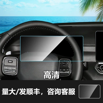 Car interior film | Chitu M6 Kugou Central Control - 23-haval-h5-instrument-screen-hd-tempered-film