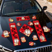 马年汽车磁吸对联2026新年春联出入平安福字贴过年春节装饰批货