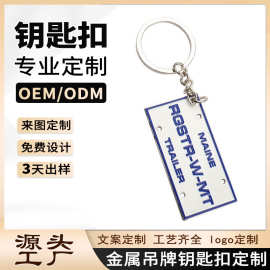 工厂定制车钥匙金属钥匙扣文创简约个性珐琅烤漆挂饰LOGO订做