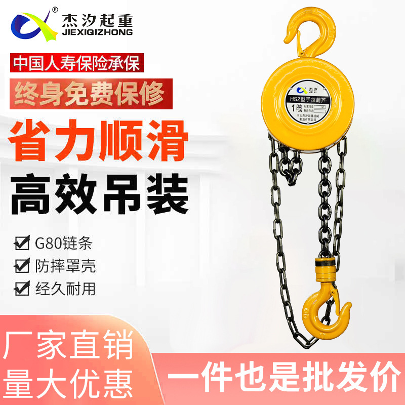 Jie Xi Round Hand Chain Hoist, One-Ton, Two-Ton, Three-Ton, Five-Ton Manual Household Crane Hoist Accessories Collection