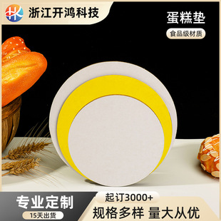Round Cake Disposable Paper Base Multi-size Baking Paper Tray Packaging Paper Tray Oil-proof Paper Tray Wholesale